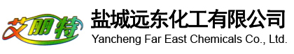 鹽城遠(yuǎn)東化工有限公司